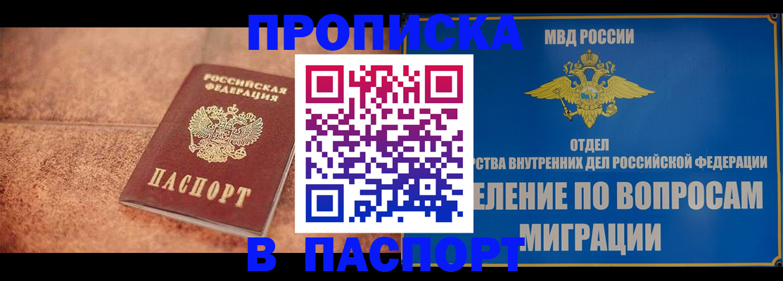 прописка для военкомата в Ногинске