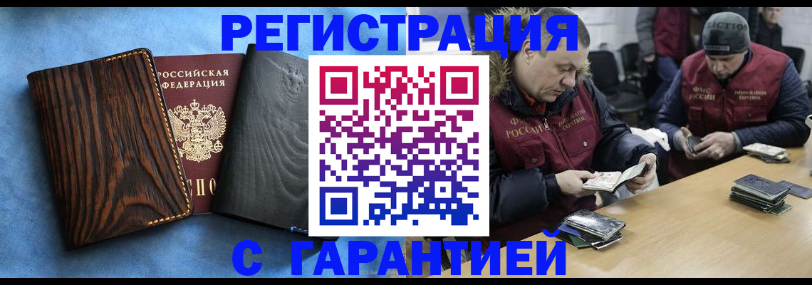 временная регистрация для школы в Ногинске