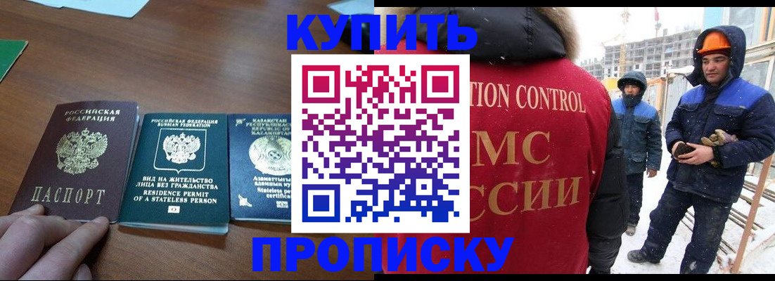 прописка законно в Ногинске