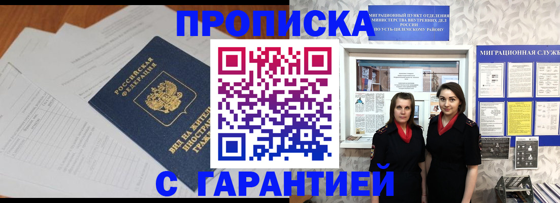 прописка паспорт в Ногинске